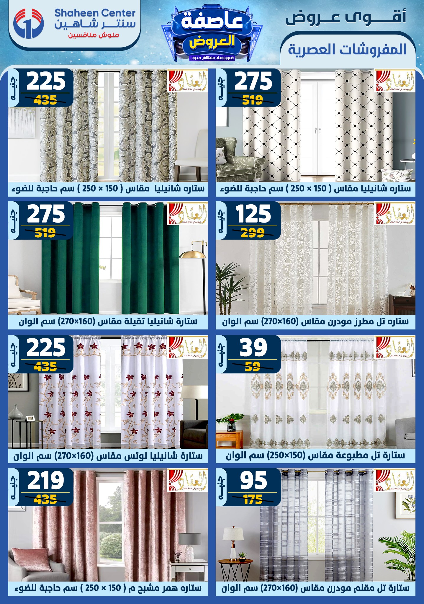 shaheen-center offers from 23jan to 29jan 2025 عروض سنتر شاهين من 23 يناير حتى 29 يناير 2025 صفحة رقم 81